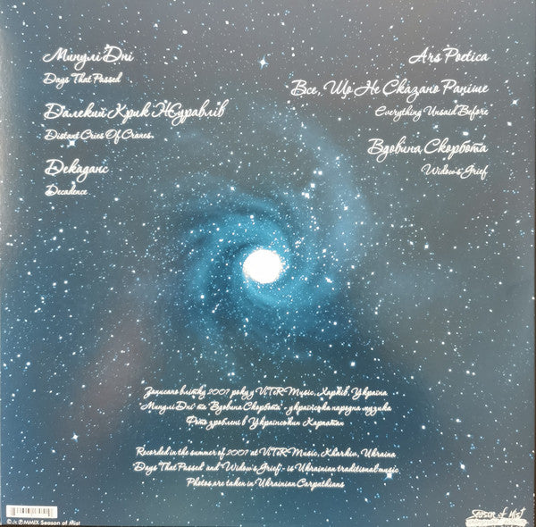 Drudkh : Microcosmos (LP, Album, RE, RP)