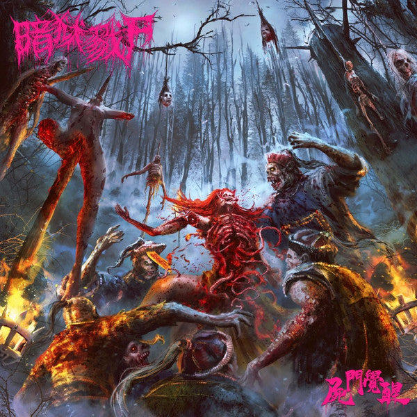 The Dark Prison Massacre : Corpse Sect Awakening = 屍門覺醒 (CD, EP)