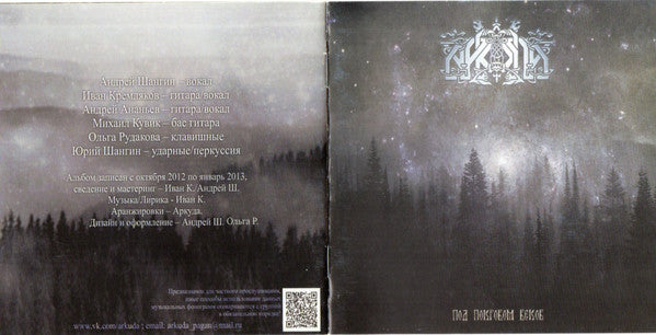 Аркуда : Под Покровом Веков (CD, Album)